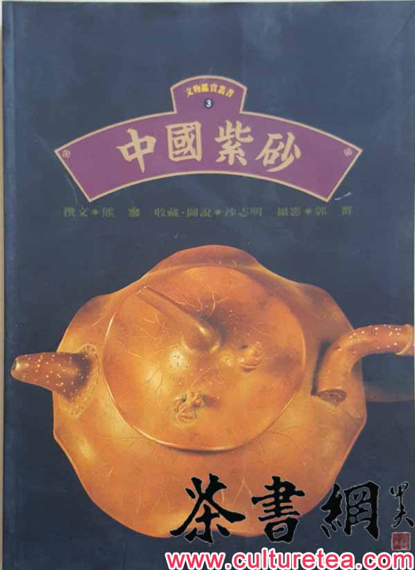◇中国美術 紫砂鑑定書籍 福建美木出版社◇ ◇中国美術 紫砂鑑定書籍 福建美木出版社◇
